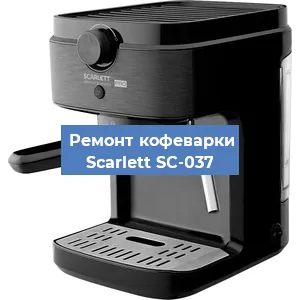Ремонт платы управления на кофемашине Scarlett SC-037 в Новосибирске